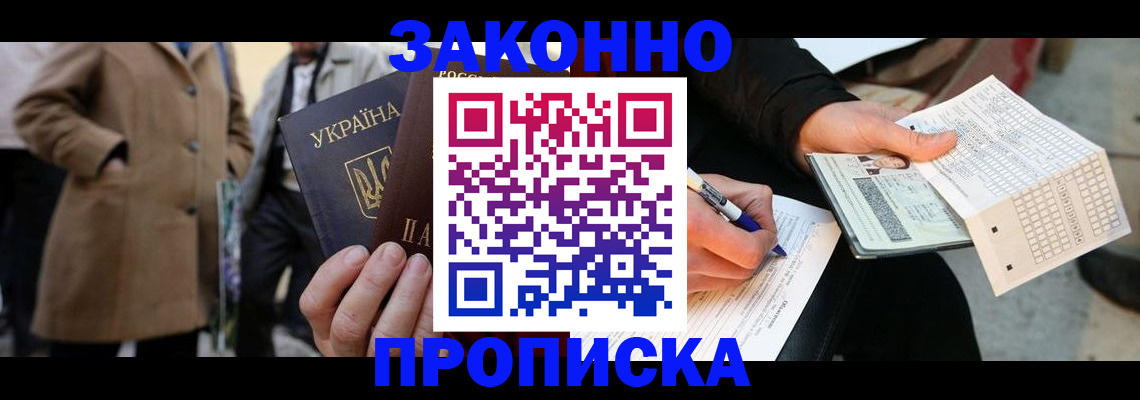 временная регистрация для всех в Шагонаре